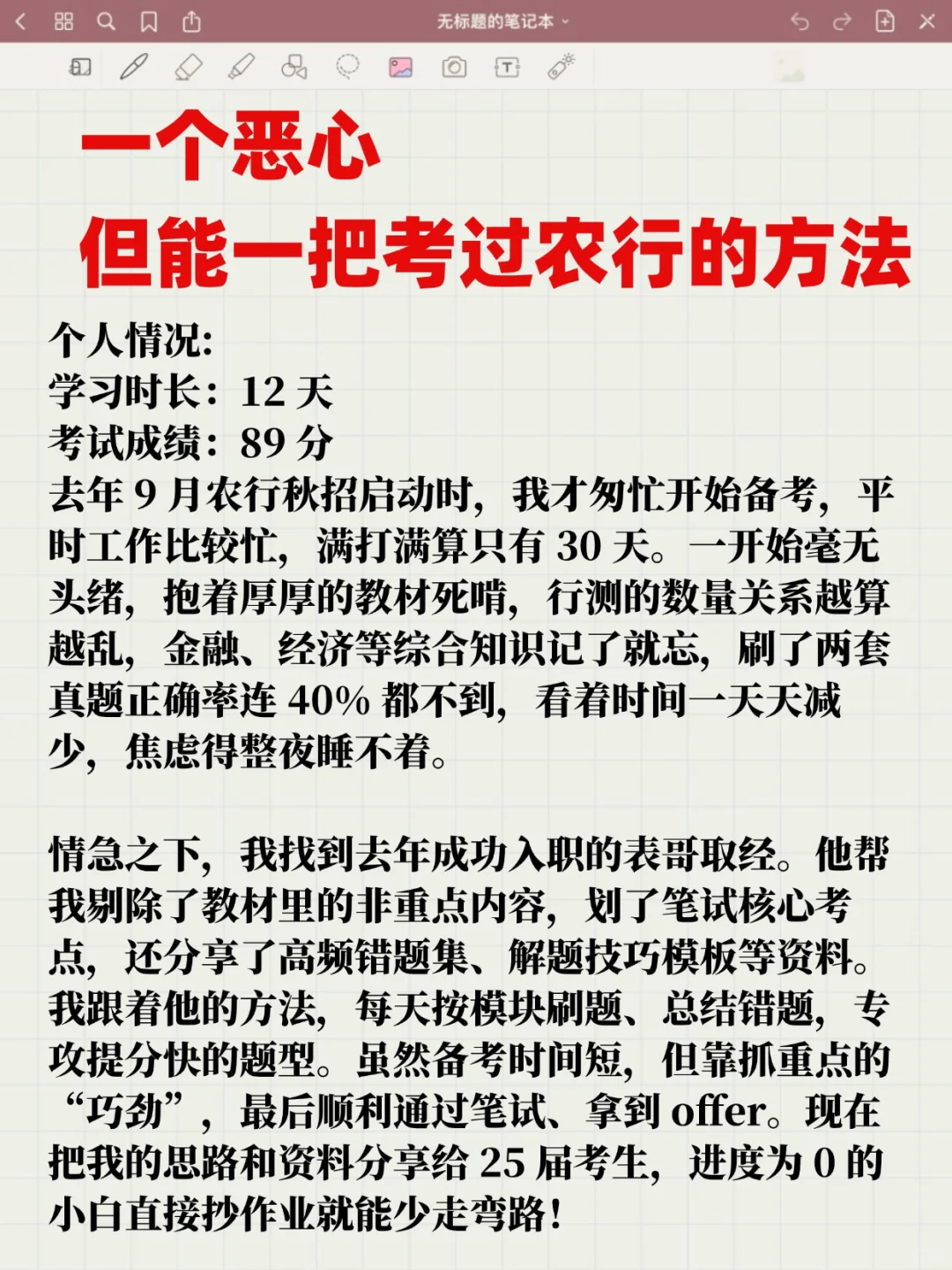 假如你从现在开始备考农业银行（进面版）