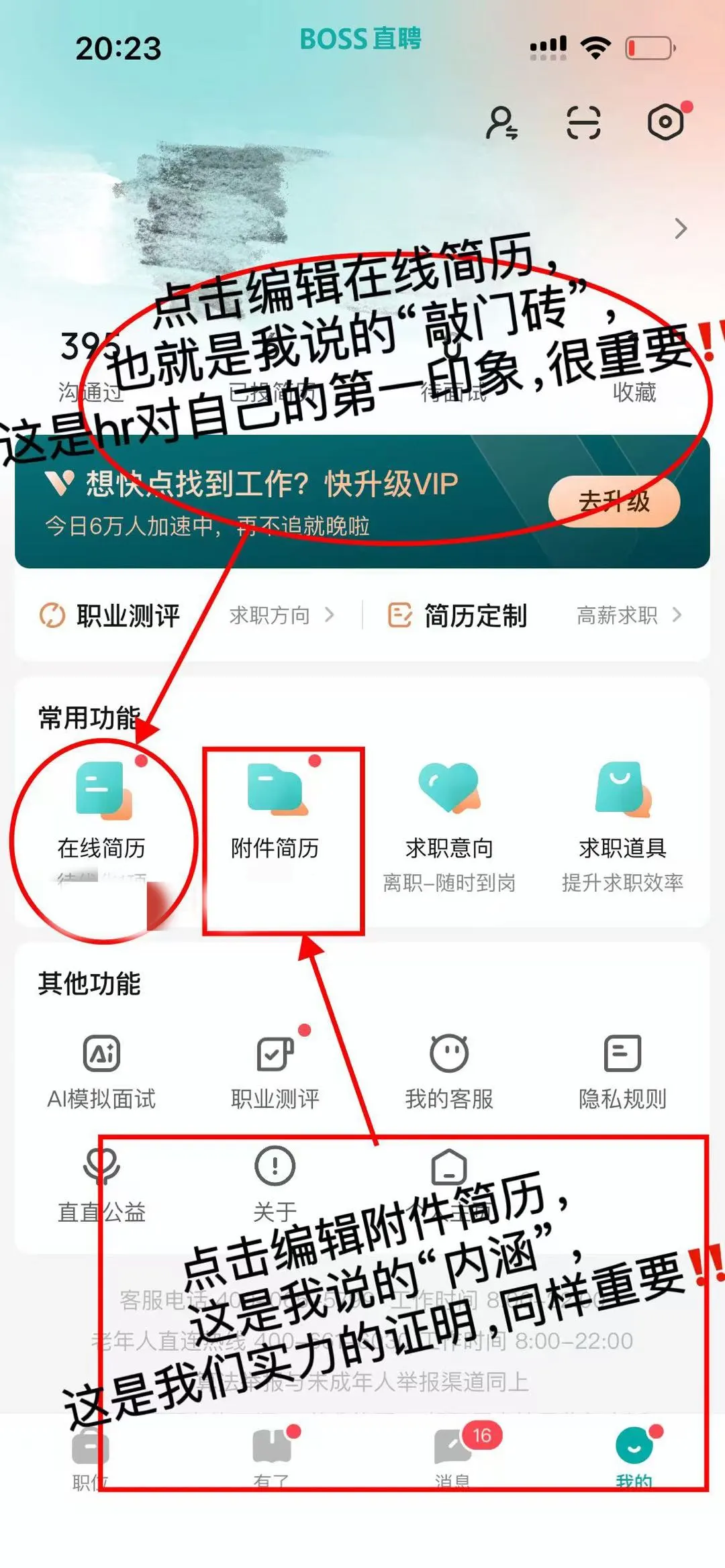 BOSS直聘简历：在线vs附件谁更重要？