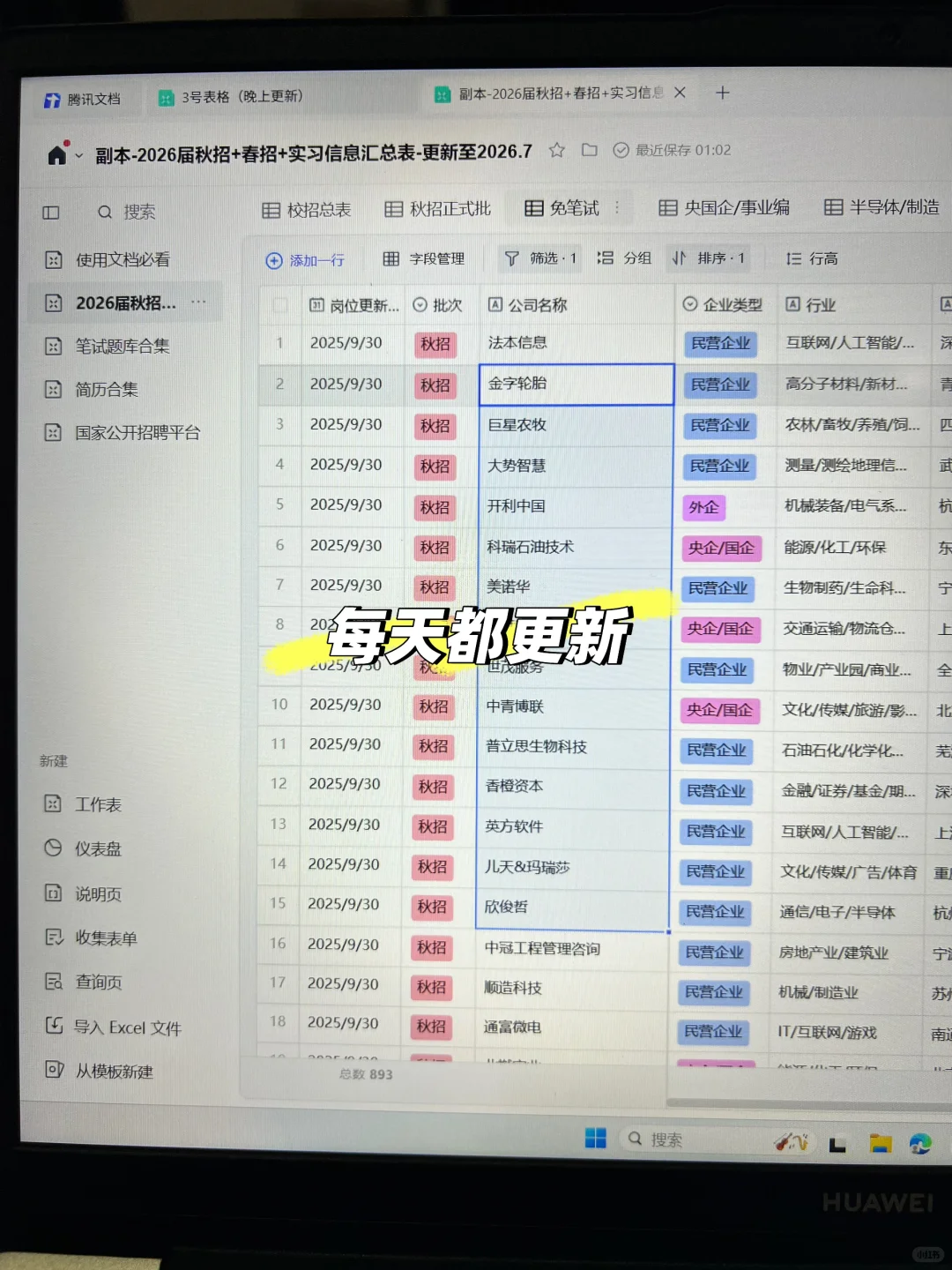 890家免笔试秋招一定要先投～