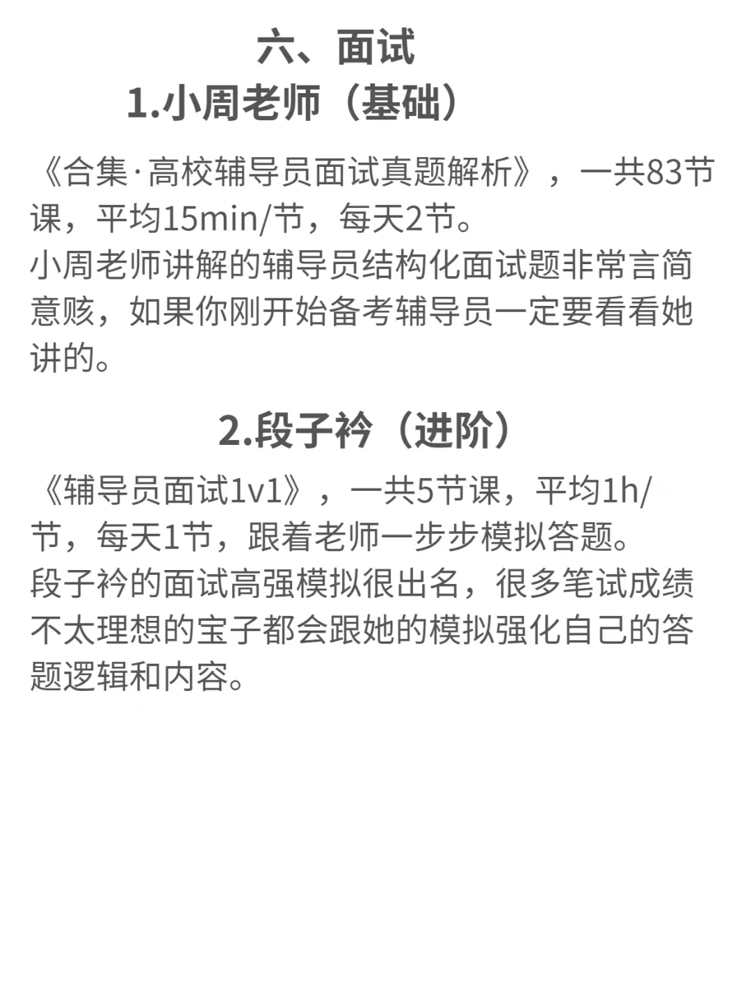 个人认为辅导员进步最快的方式（10月开始）