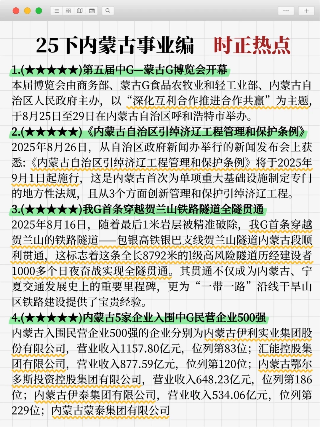提醒一下，下下周六第一次参加内蒙古事业编