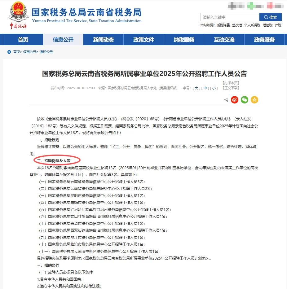 有编制！云南省税务局所属事业单位招聘13人