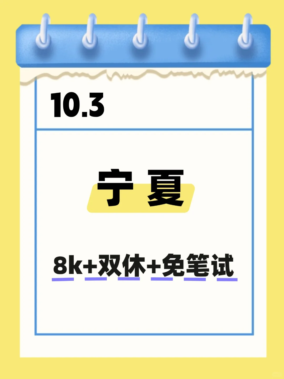 10.3 宁夏国企 不是补录而是急招！！！
