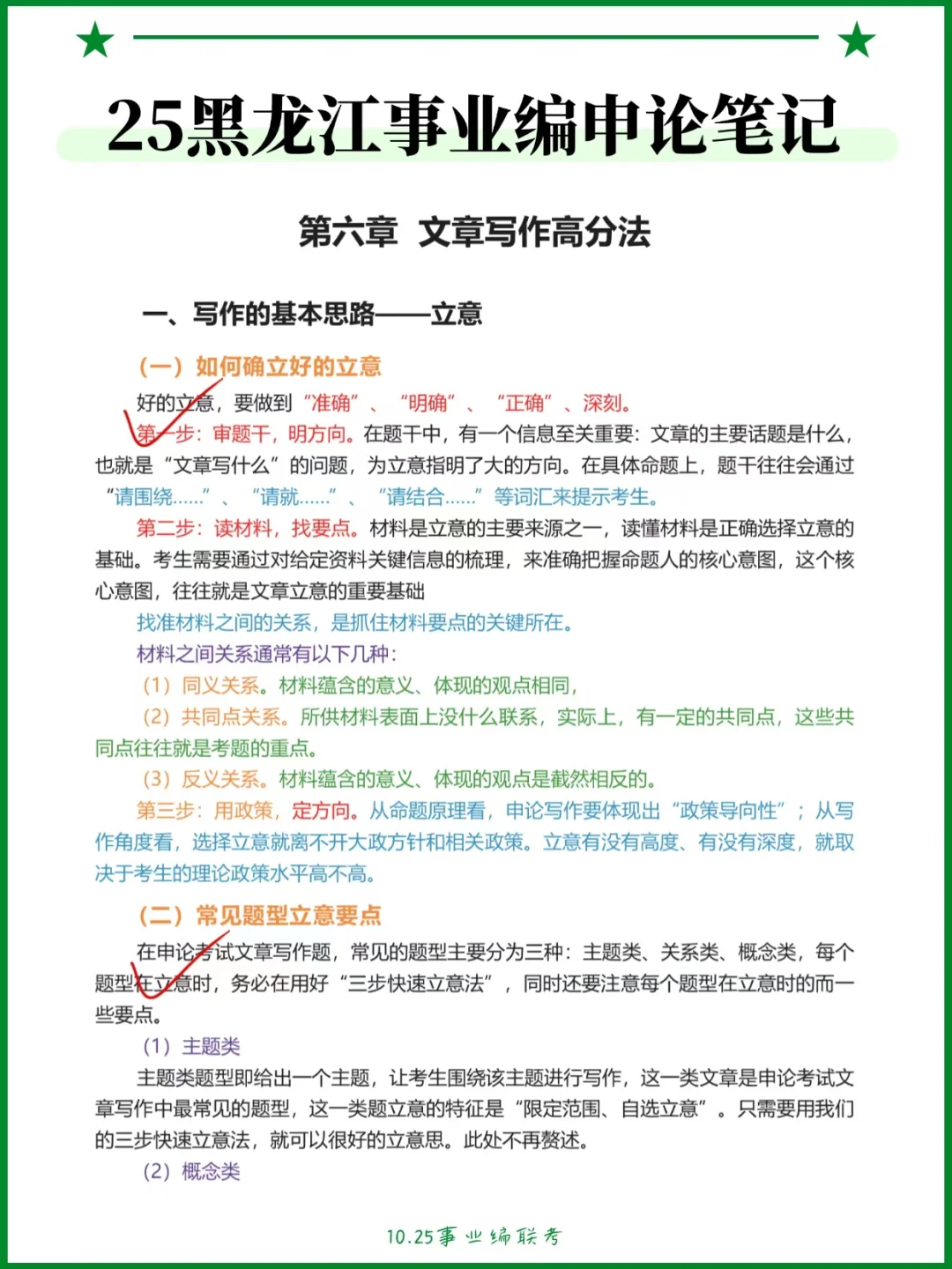 下下周六黑龙江事业编8h足矣（极简背诵