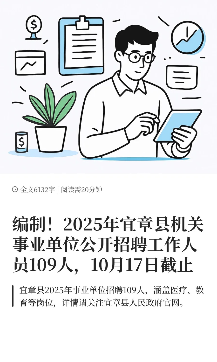 编制！专科可报！2025年宜章县招聘109人