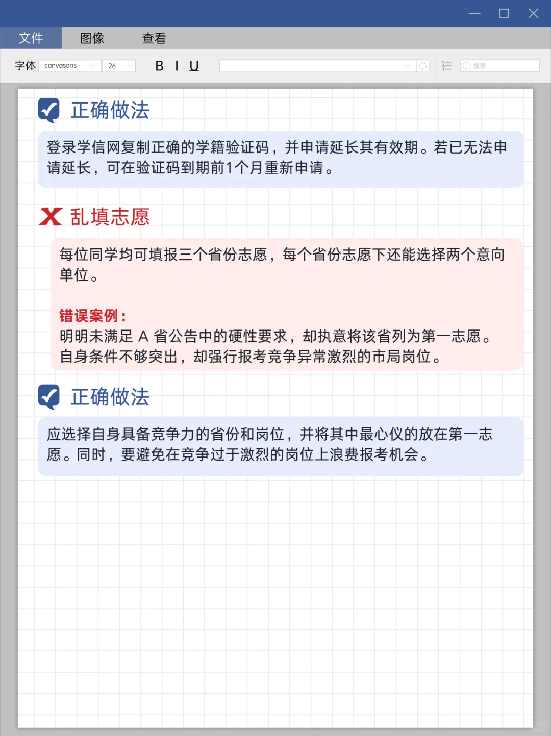 国家电网这9种情况，100%网申被拒