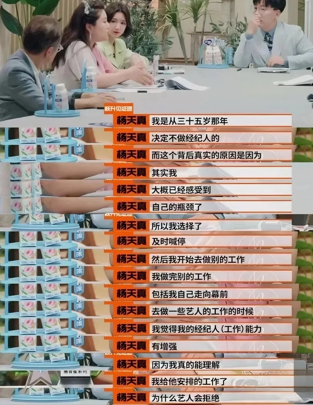 建议想换工作的你看下杨天真的这段话