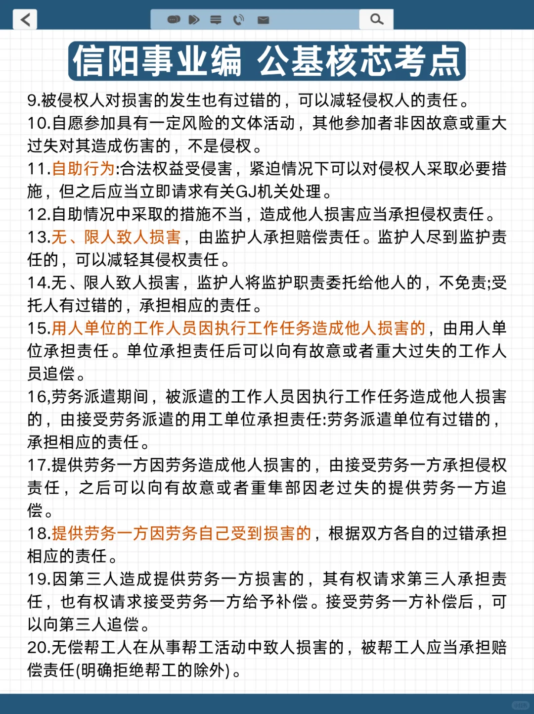 别裸考❗后天信阳事业编时政无非就这100题