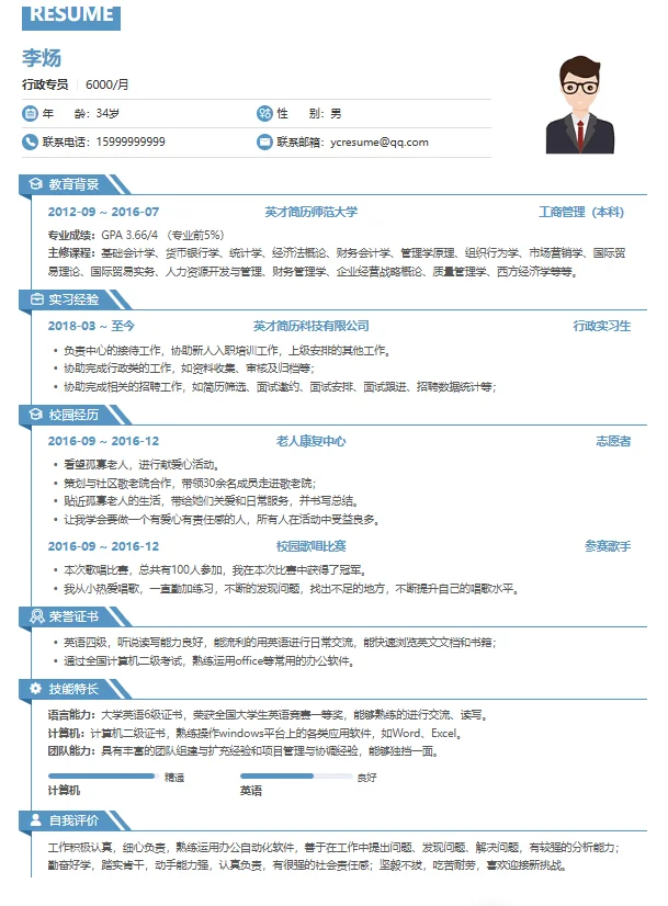 hr喜欢的简历模板，附模板源文件