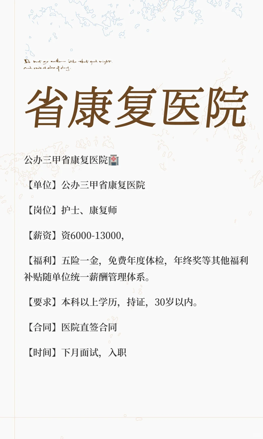 省康复医院