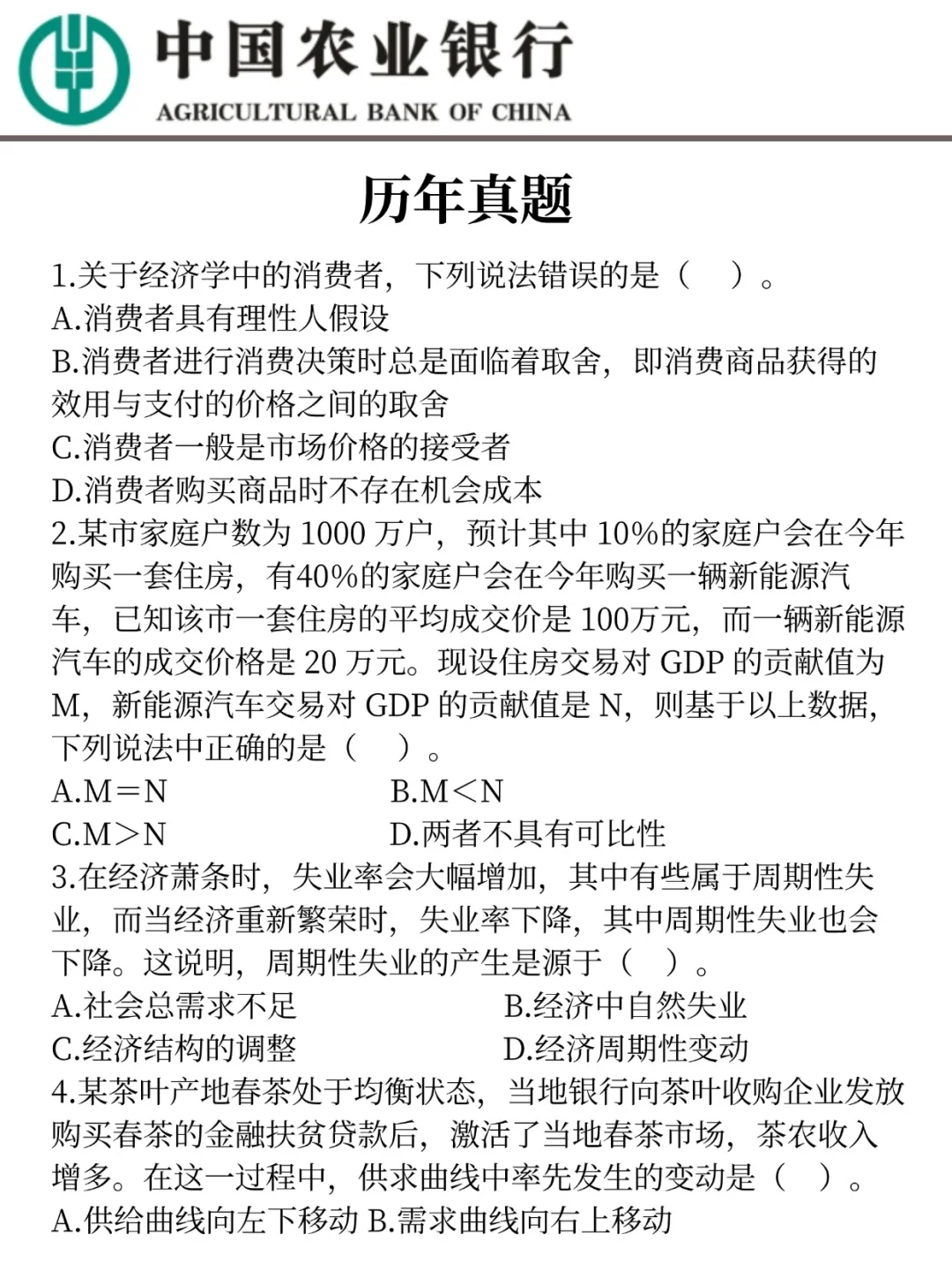 26农行秋招是真放水啊，重复率85%快点背吧
