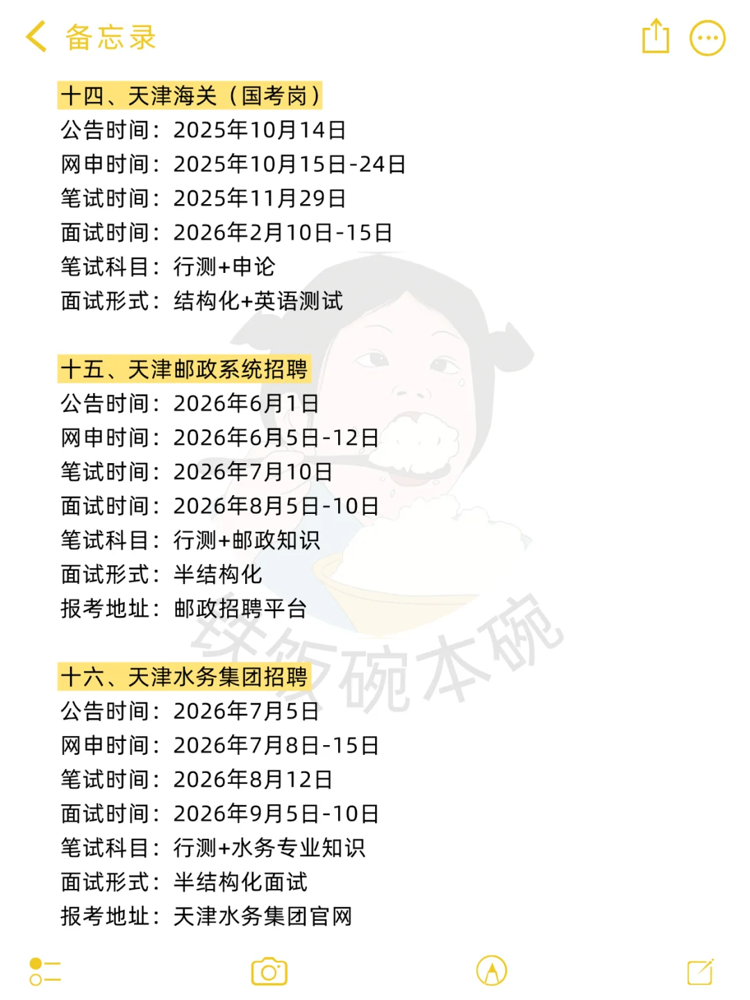 天津巡考！22次上岸机会清单