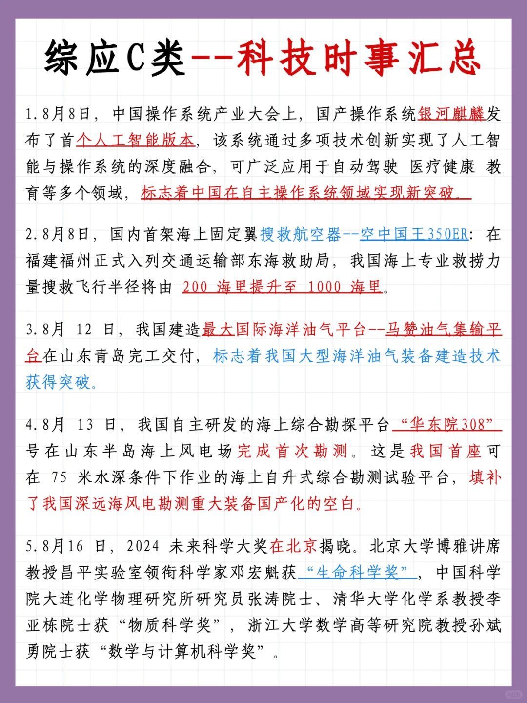 事业编综应C类，抓大放小，保底124分，快背