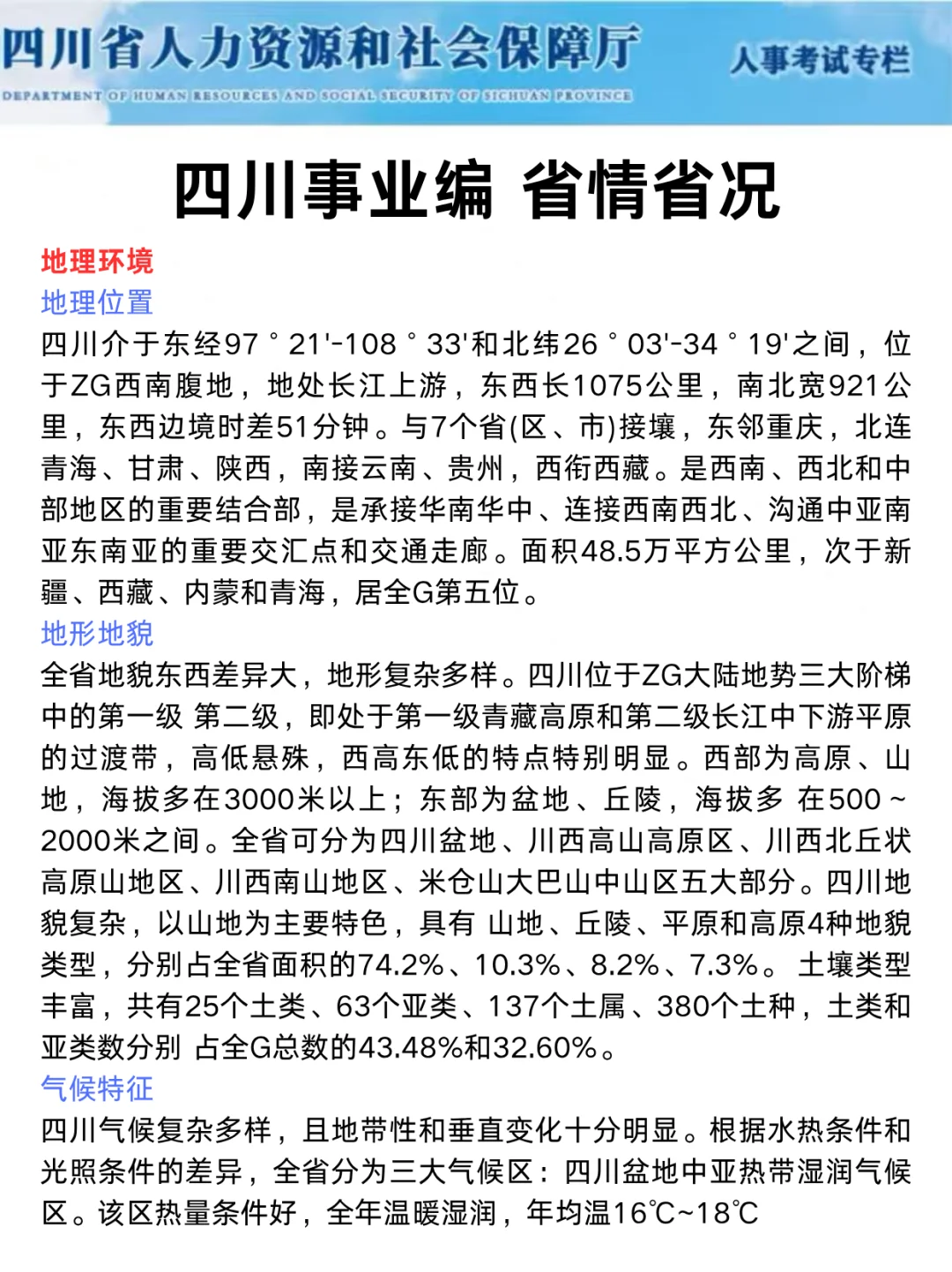 11.16四川事业编会惩罚每个不看通知的懒人