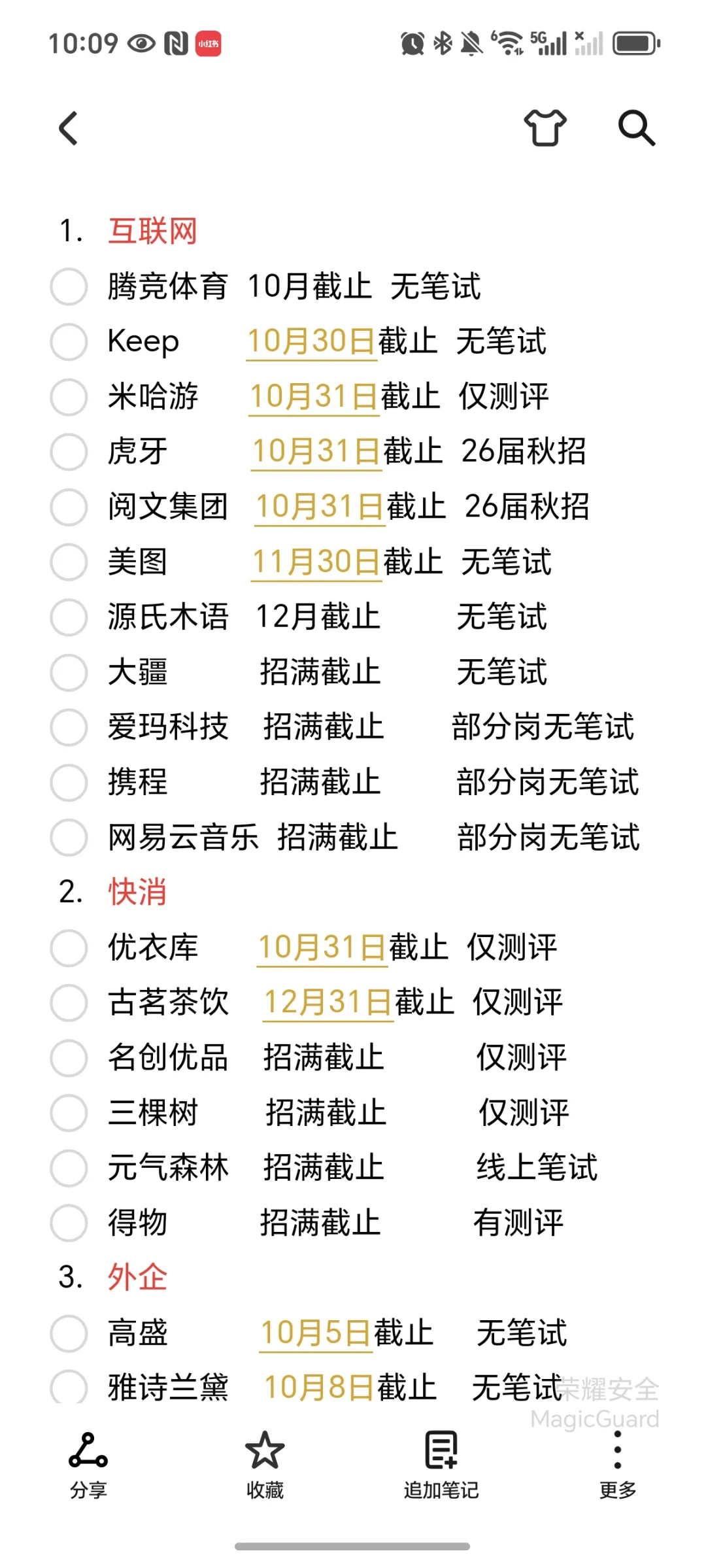 这些秋招要截止了，速投哦！