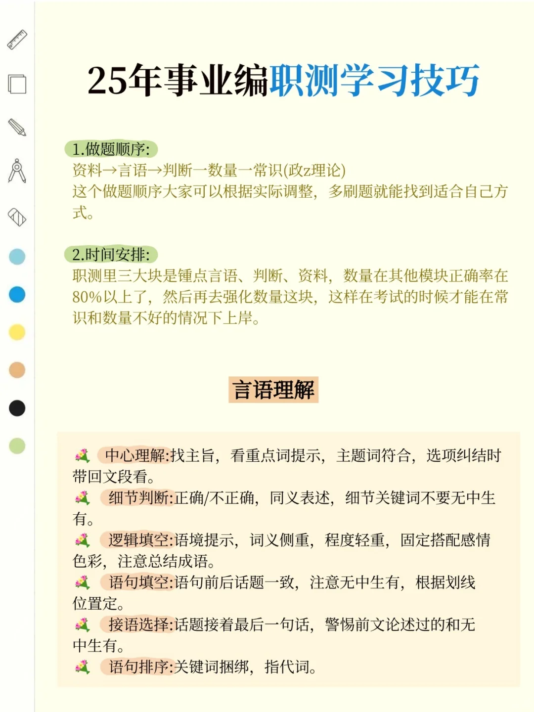 考事业编大忌！请不要盲目开始备考
