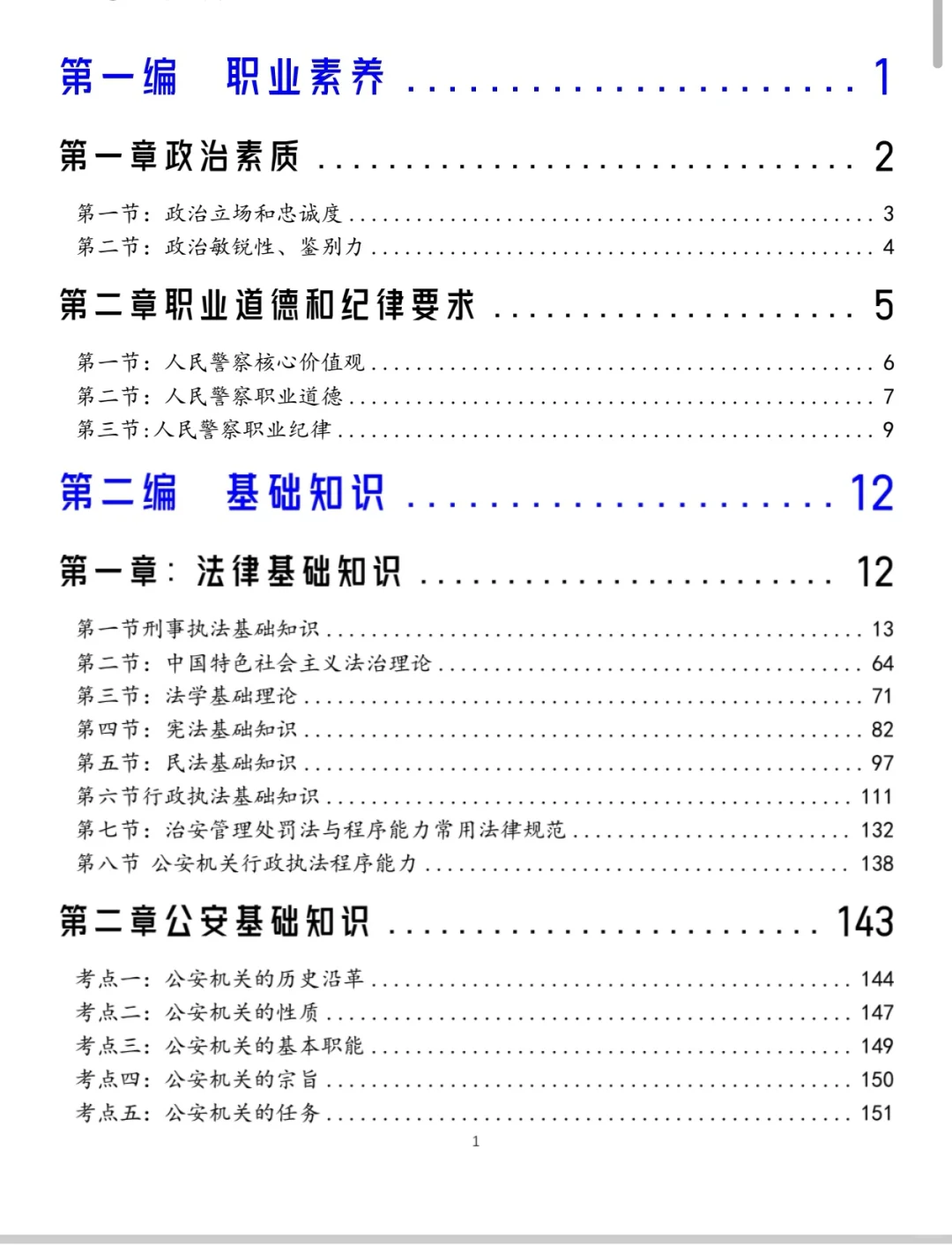 25京考公安1000人！