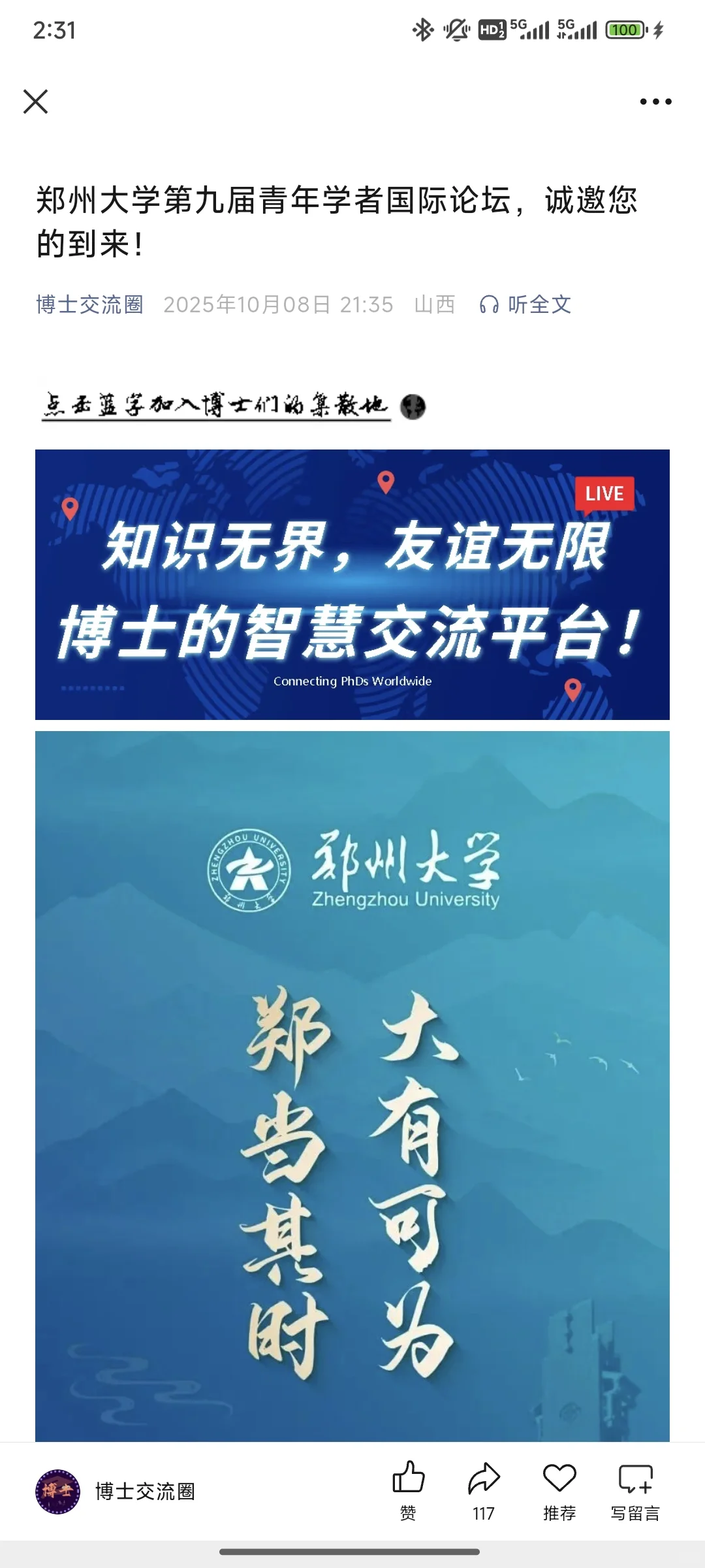 郑州博士免费行，超多专业！