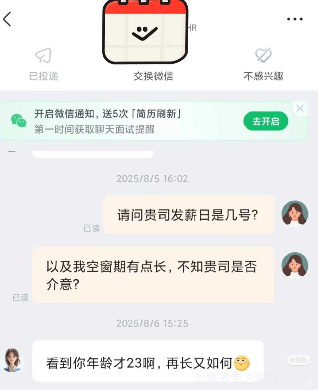在boss直聘上遇到了真正有良心的hr