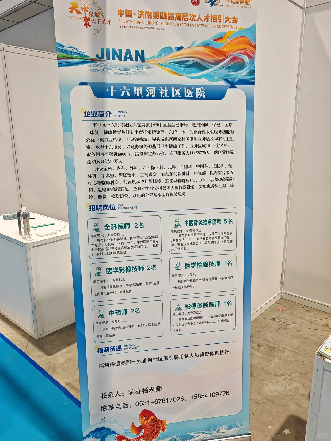 济南第四届医学行业人才招聘专科可报