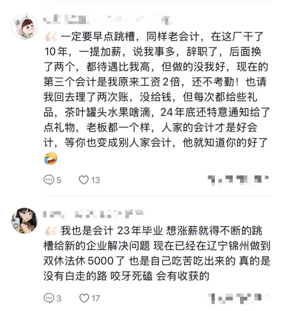 原来会计跳槽大佬都在民间啊，看见醍醐灌顶