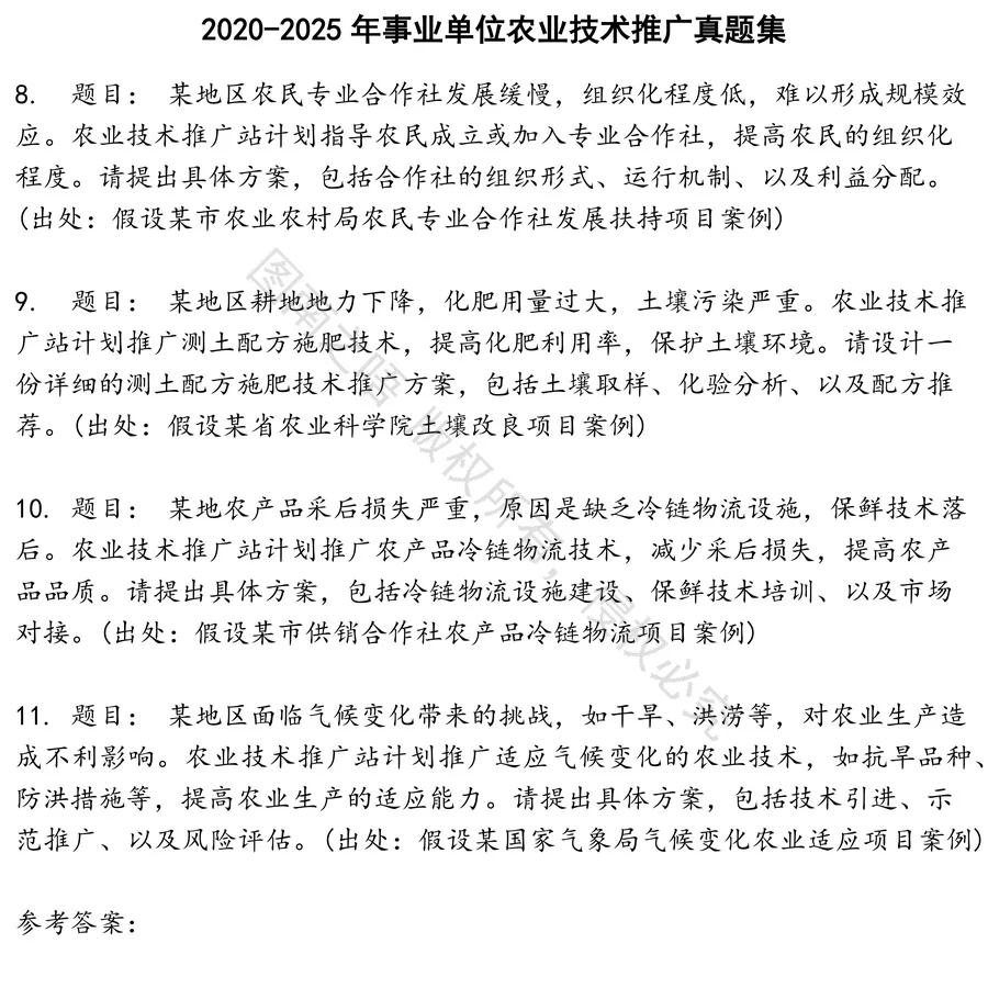 事业单位农业技术推广招聘考试资料真题笔试面试