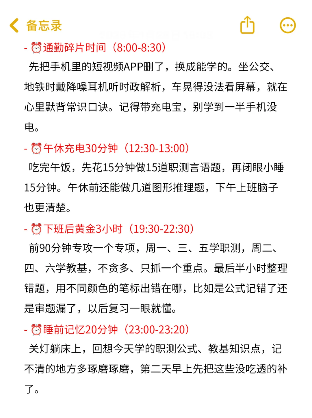 白天上班，晚上考教师编，感谢去年努力的自