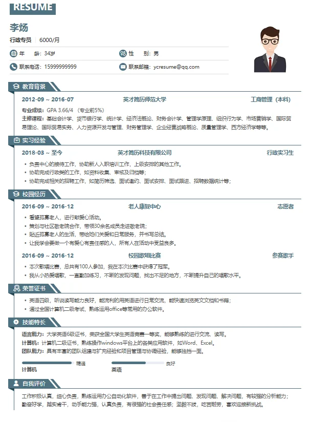 hr喜欢的简历模板，附模板源文件