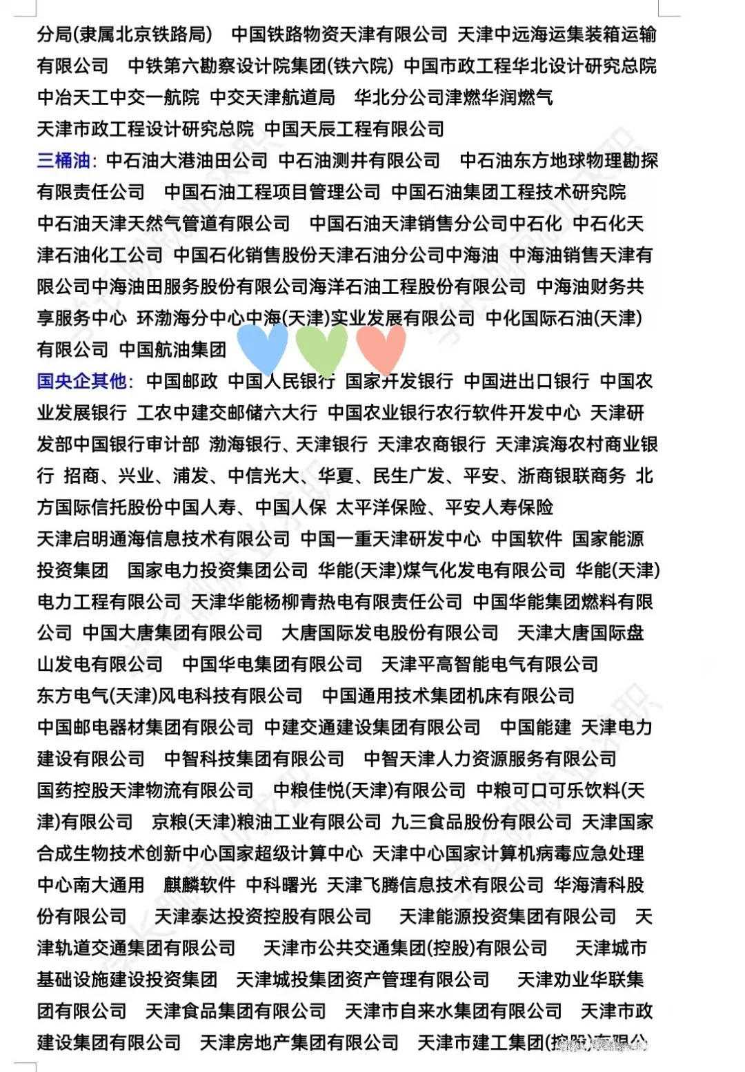 天津优质企业大盘点❗️