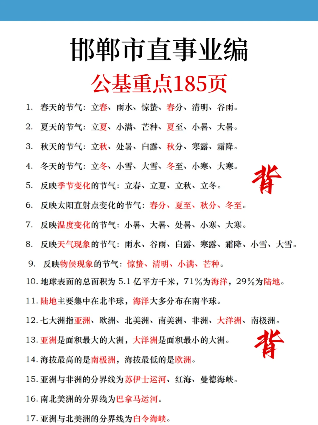 不算泄题吧！邯郸市直事业编考题从里面抽