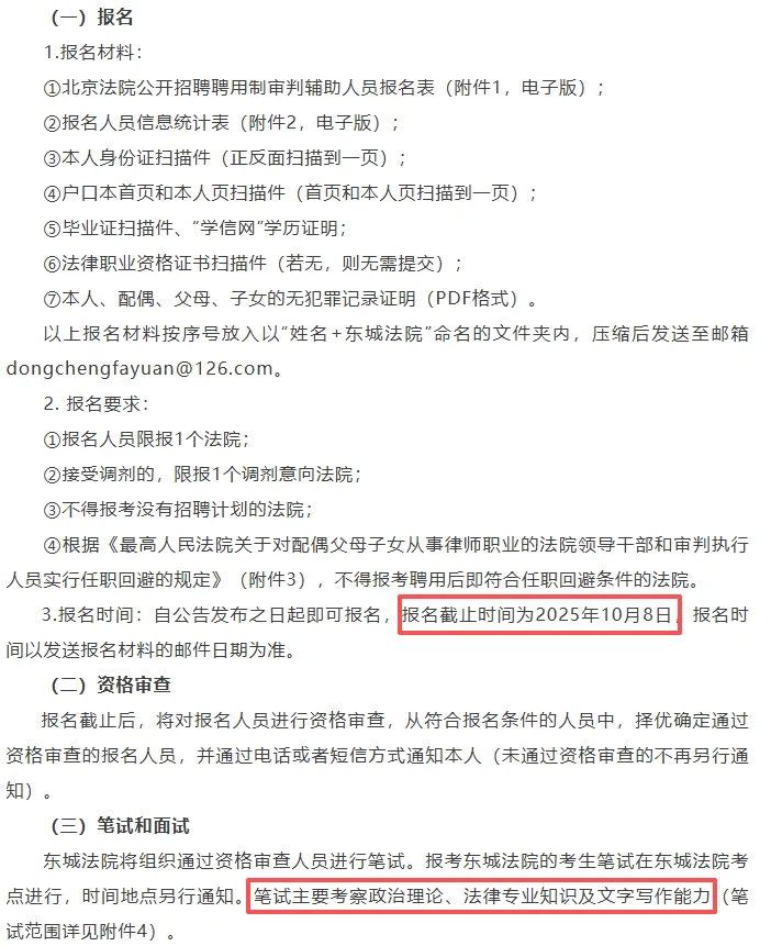 北京东城区招聘审判辅助6人 年薪达12.5w