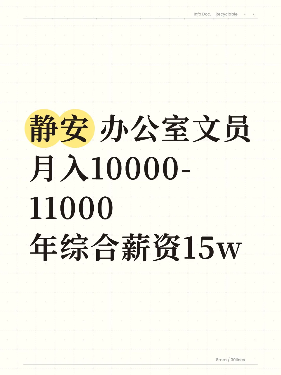 小姐姐们还在找工作吗？快看看我呀！