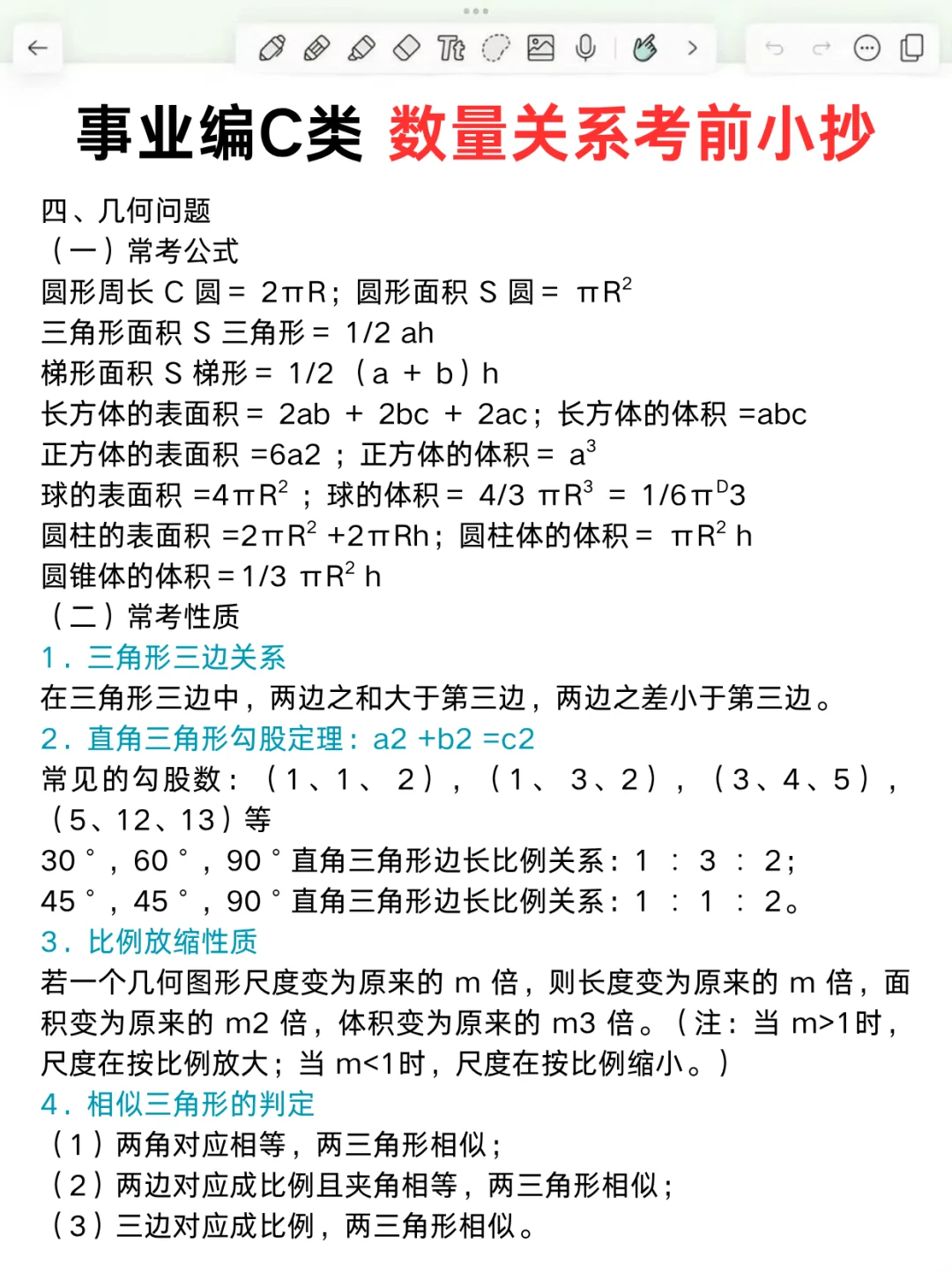 25事业编C类，作文无非这30篇，速背❗️