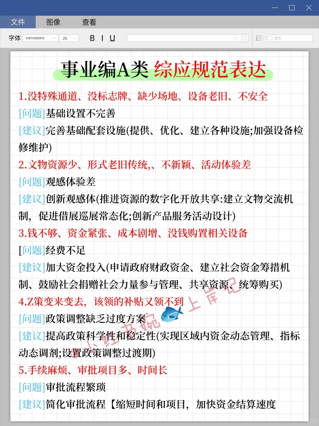 别裸考！10.25事业单位综应A，就考这7页纸
