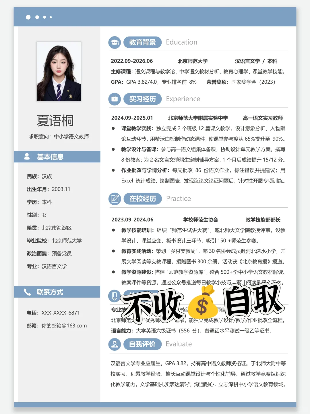 师范生简历 | 校长喜欢的教师岗简历模板