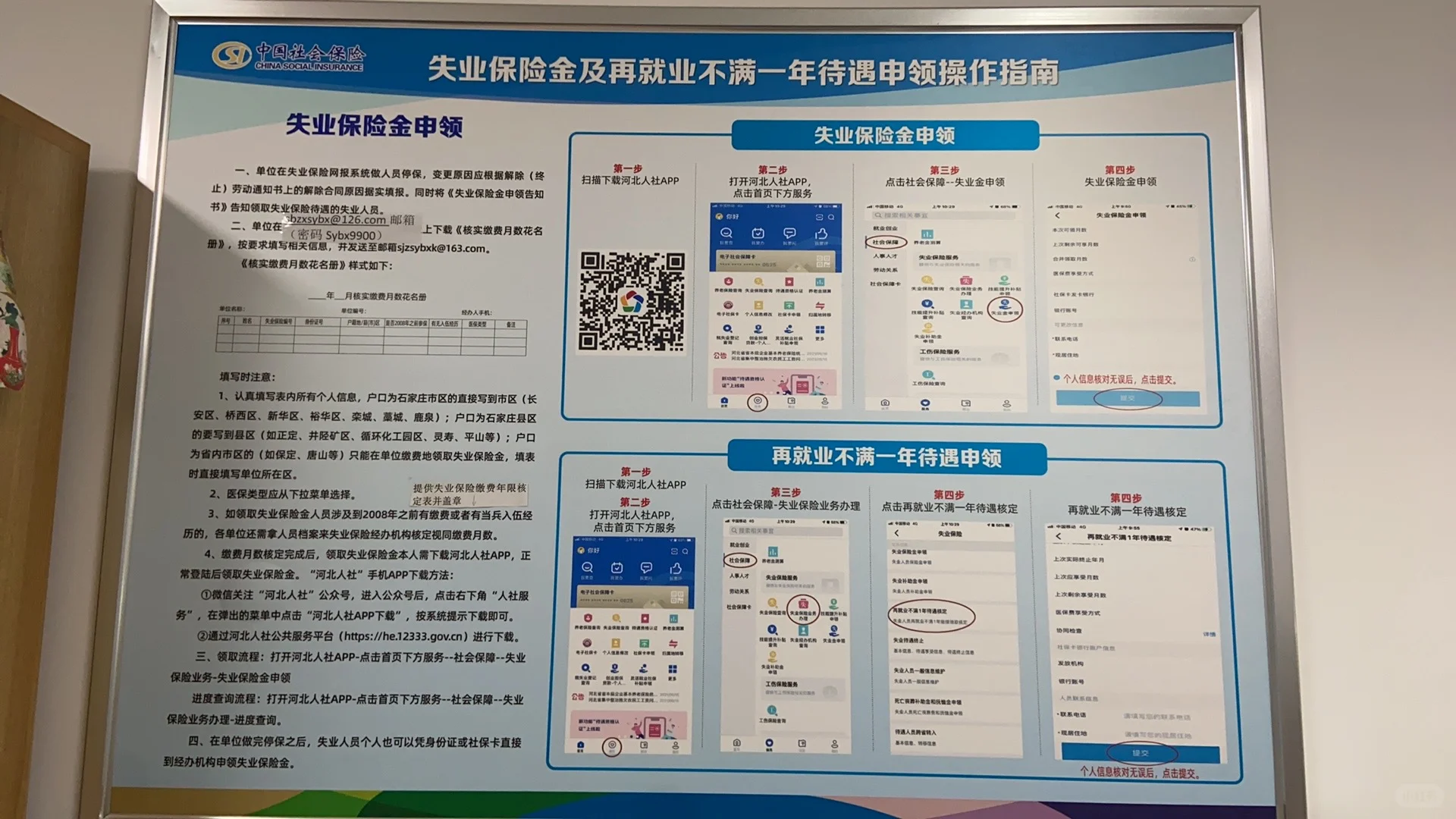 💰石家庄失业金领取经验分享(下）