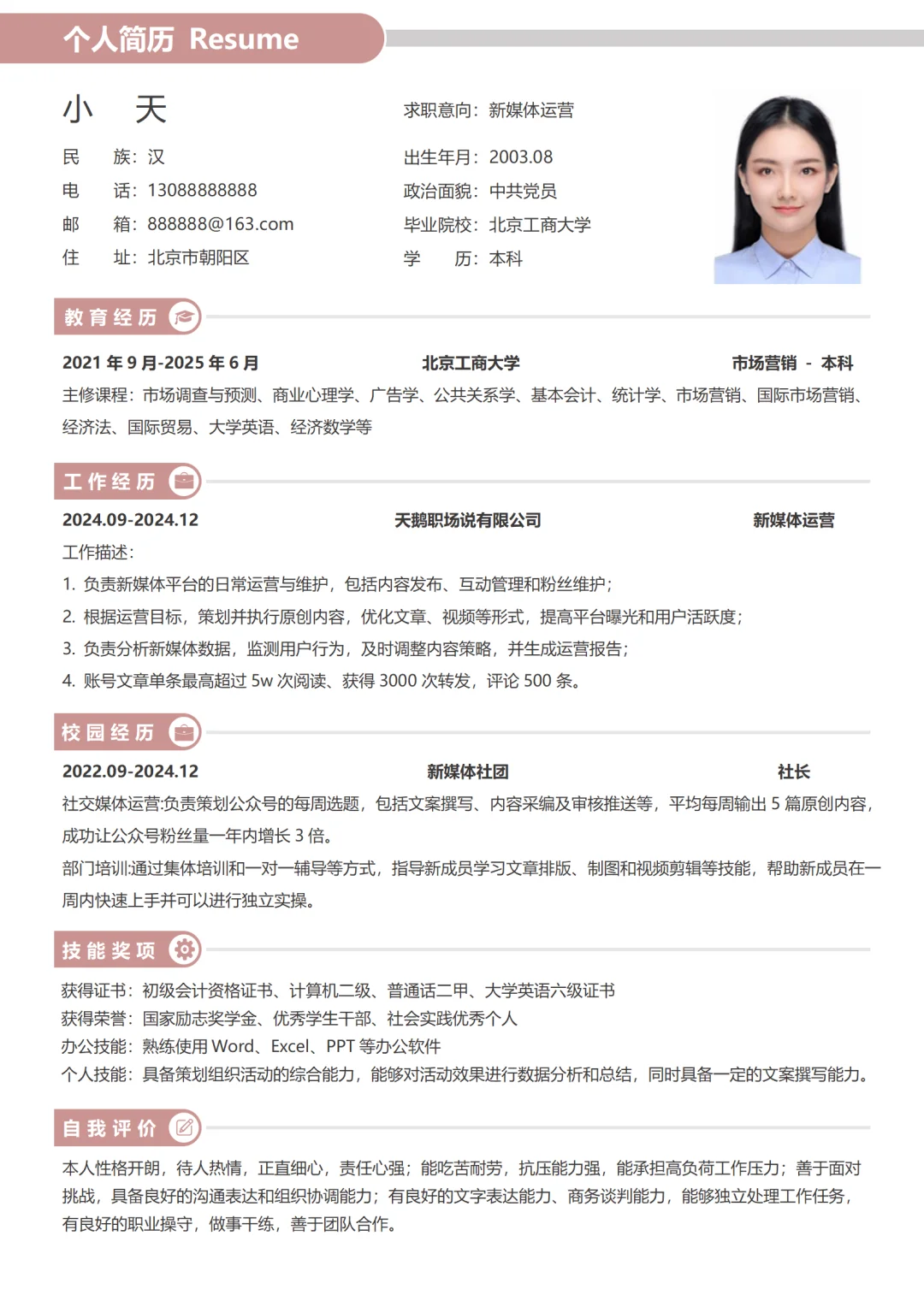 通用个人简历模板，全文手机可编辑🆓纯分享