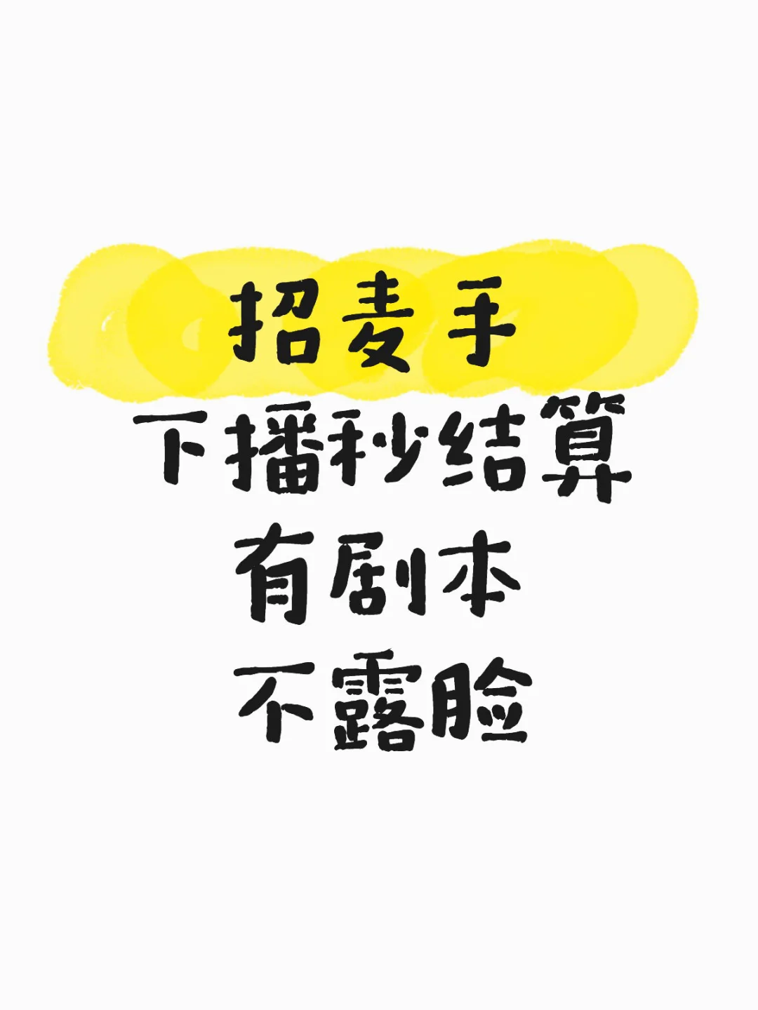 长期招麦手