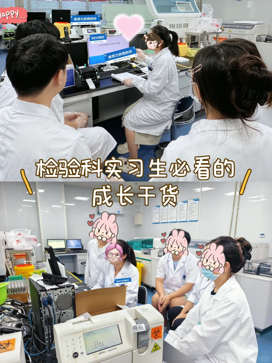 检验科实习生必看的成长干货～