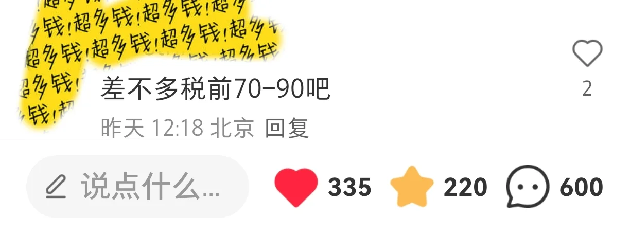 国企中层收入的简单汇总版来了