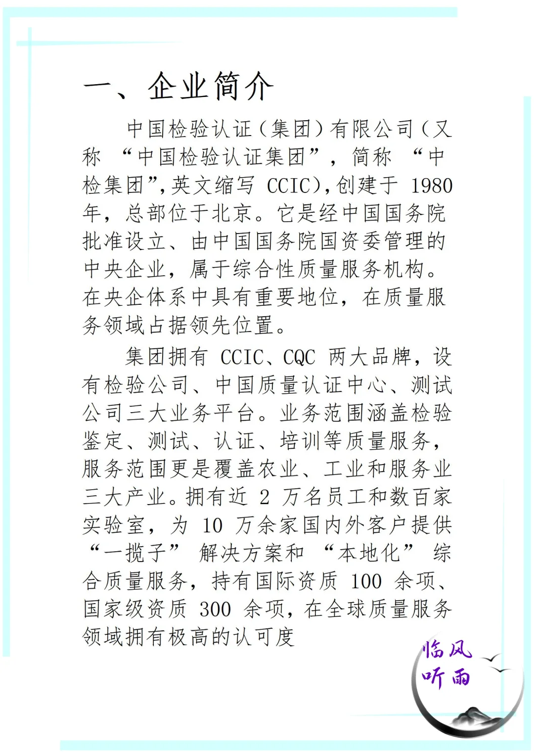 央企大点兵之中国检验认证集团应届生看过来