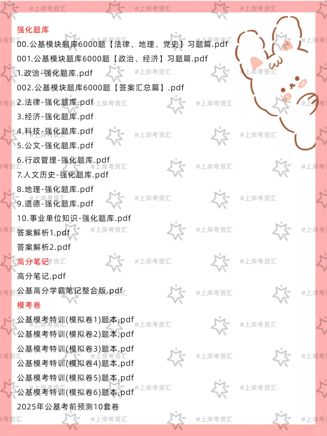 瓜州县招村副职干部30人