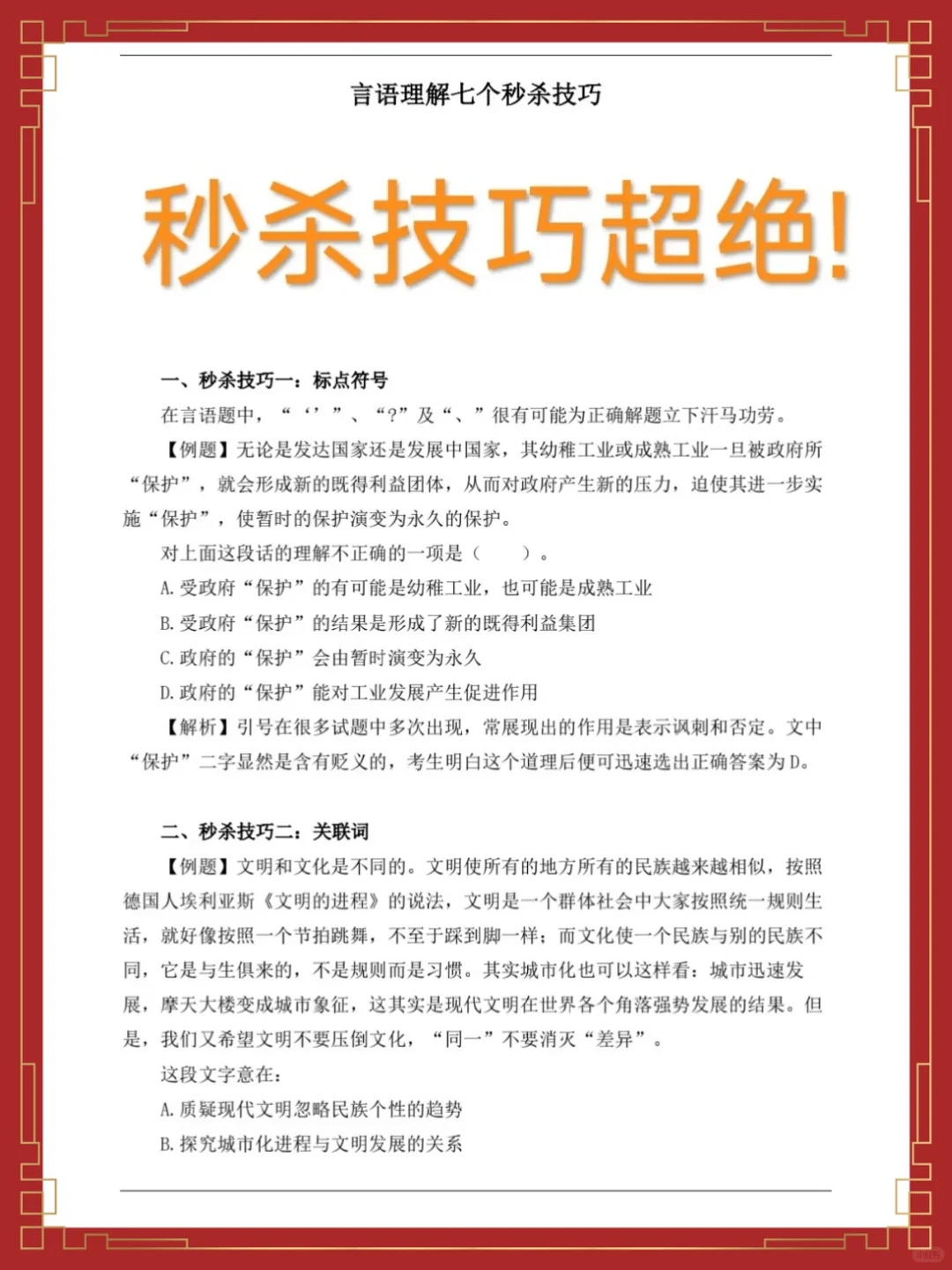 建设银行笔试，骂醒一个是一个😅😅😅