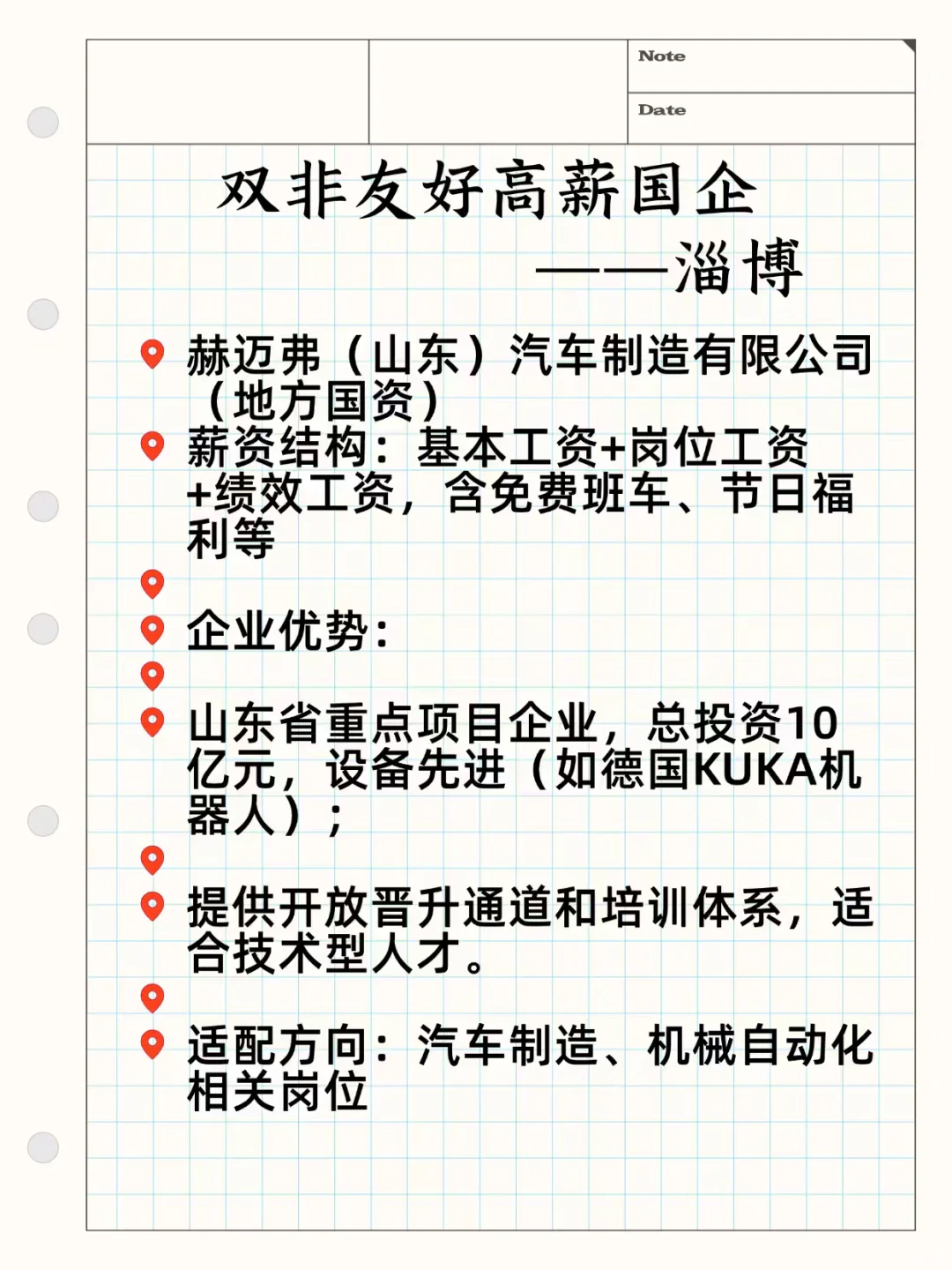 双非友好高薪国企——淄博