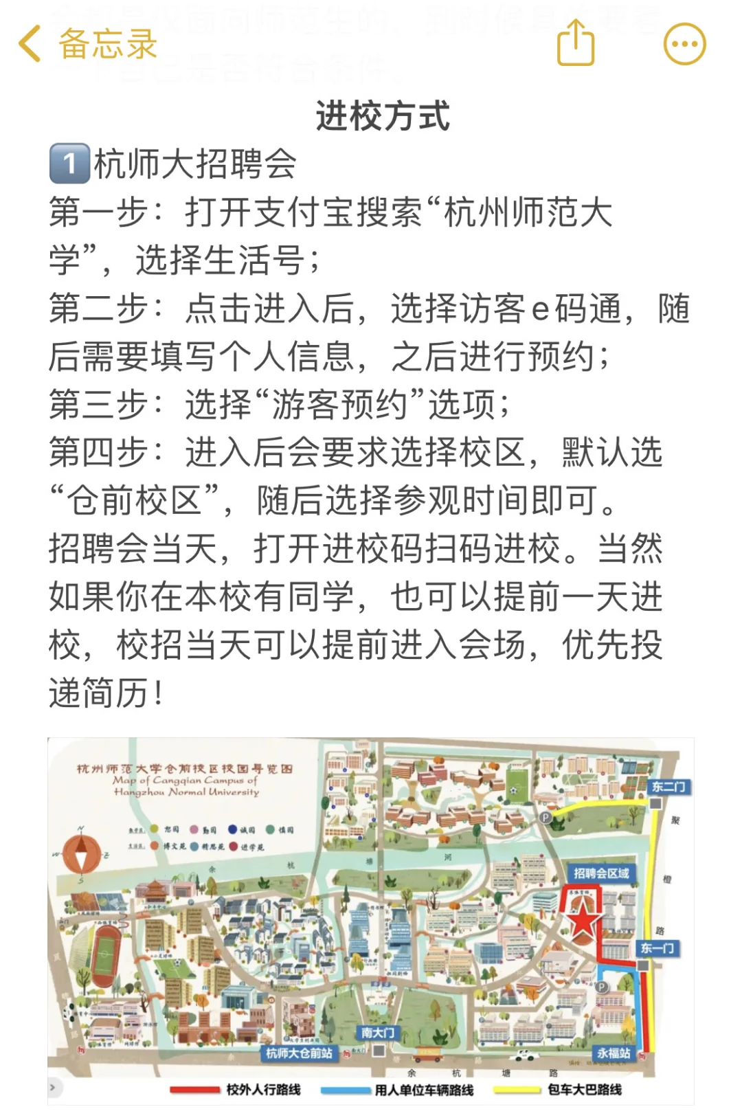 杭师大、浙师大、温大校园招聘会进校方式🔥