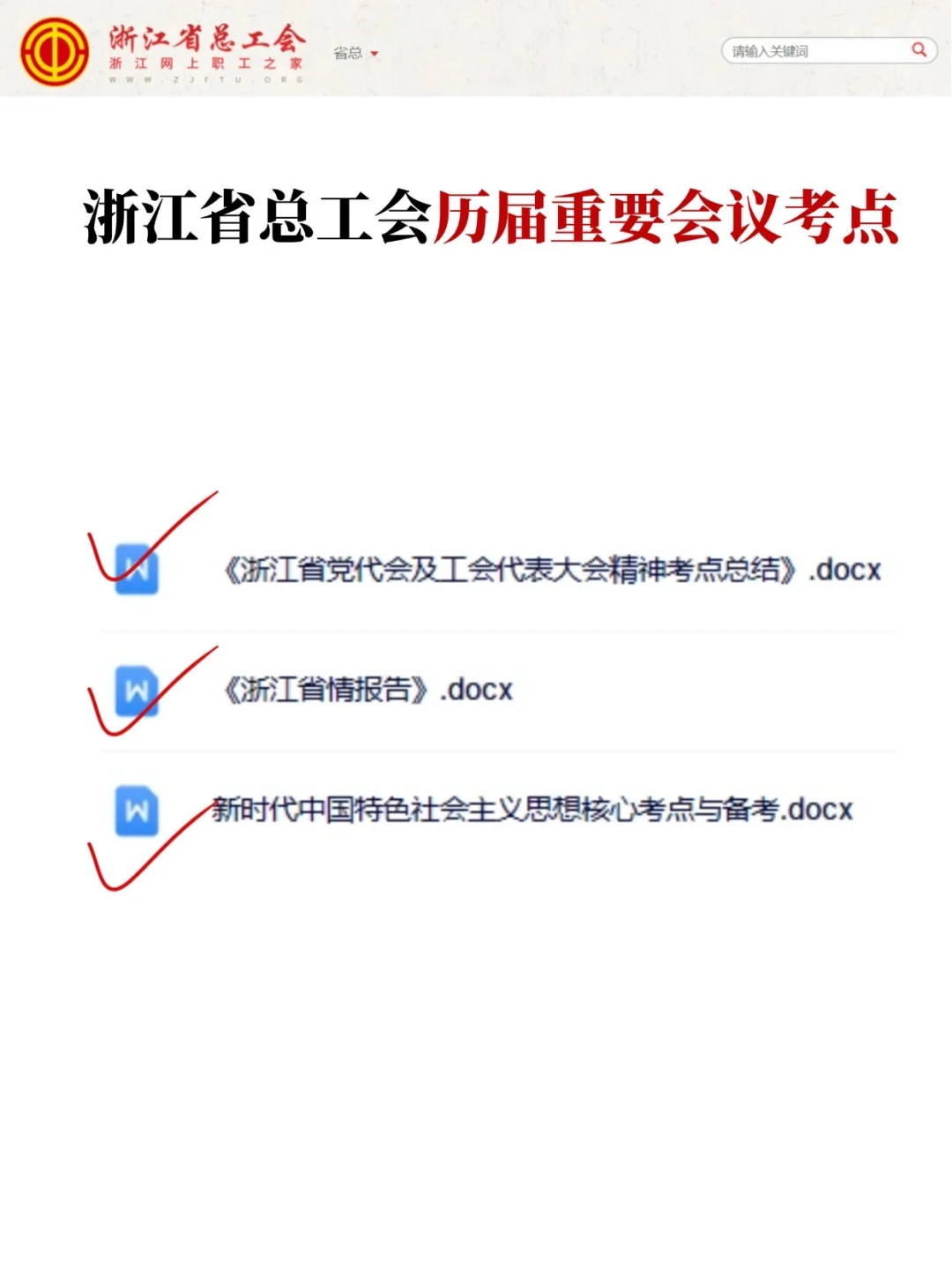 10.18浙江总工会裸考的人写作就这27篇速背