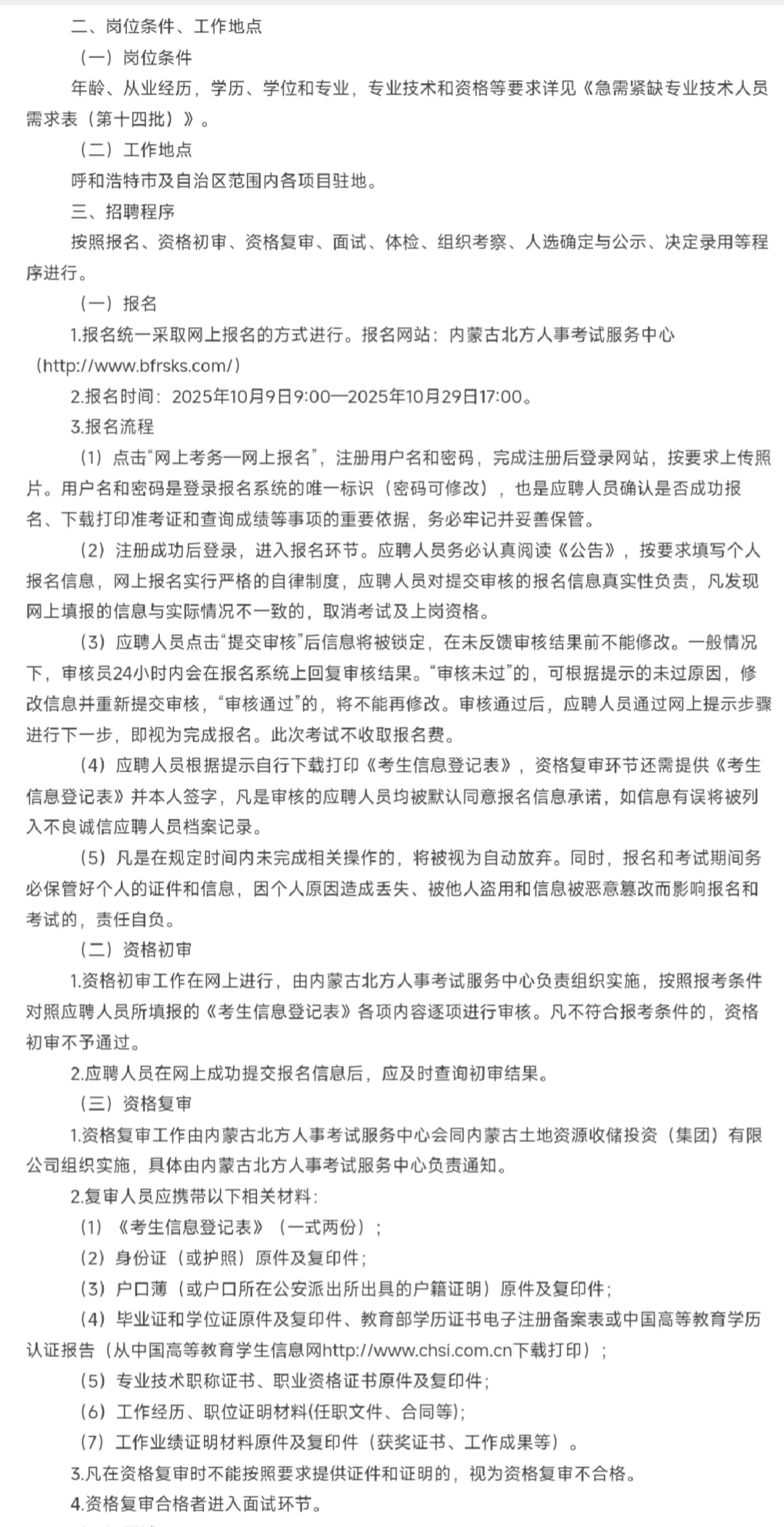 那些你不知道的国企秋招信息📢