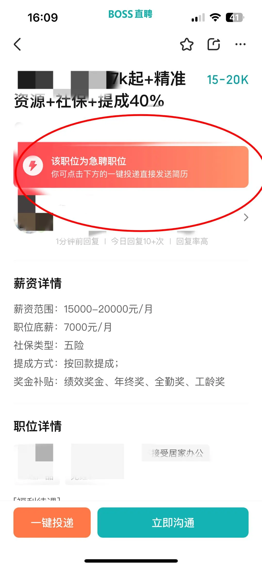 🚨BOSS直聘“急聘”岗位能冲吗？