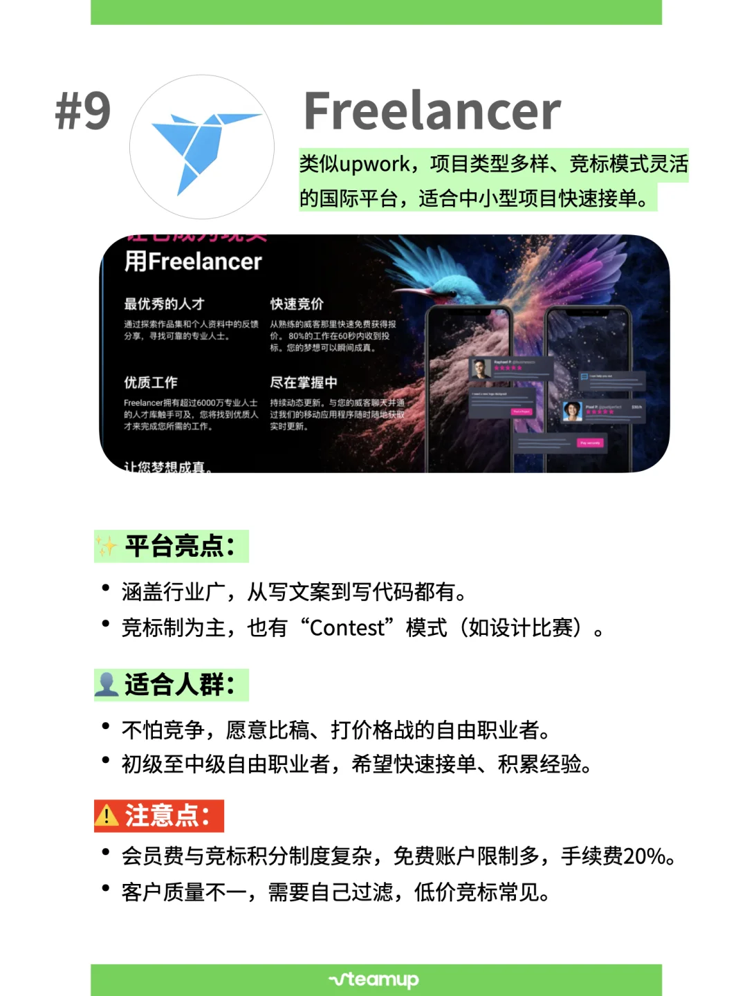 2025更新｜国内外freelancer接单平台合集