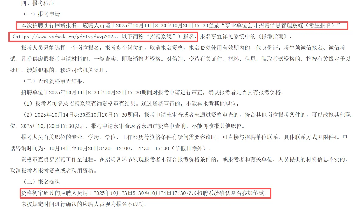 广东韶关市新丰县事业单位招聘13人